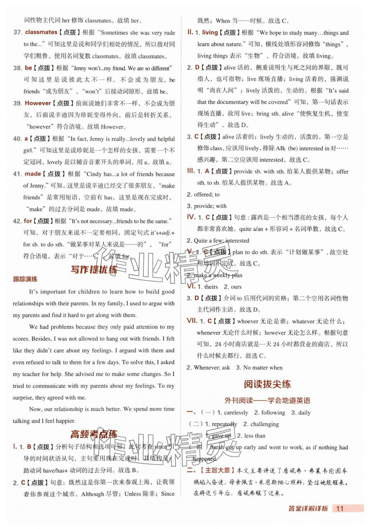 2025年綜合應用創新題典中點八年級英語上冊外研版 第11頁