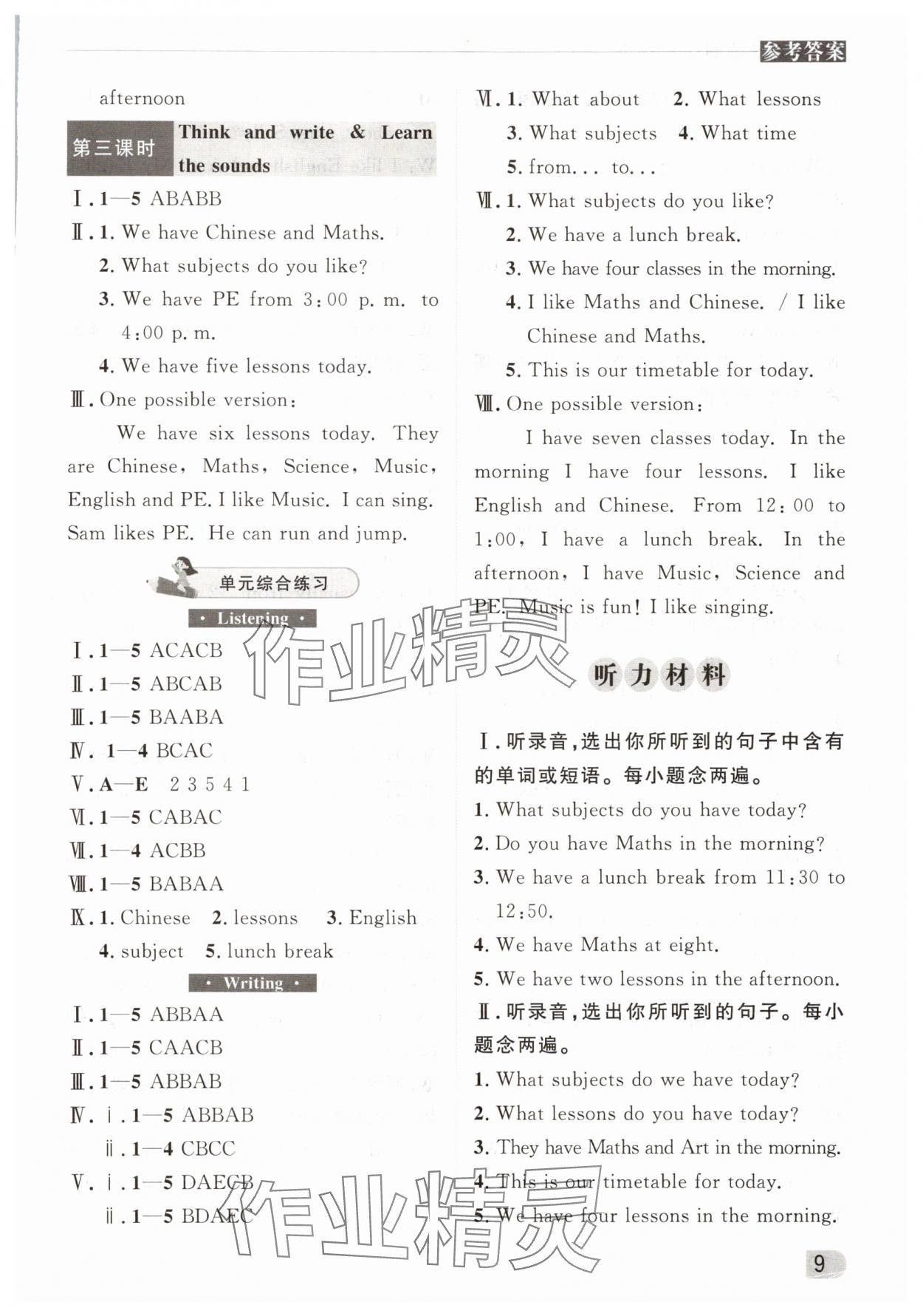 2025年?duì)钤蝗掏黄茖?dǎo)練測(cè)四年級(jí)英語(yǔ)下冊(cè)滬教版深圳專版 參考答案第8頁(yè)