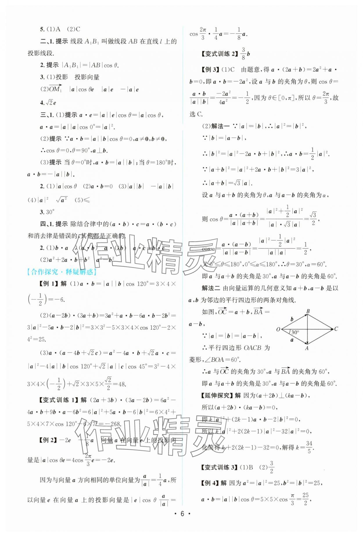 2025年高中同步測(cè)控優(yōu)化設(shè)計(jì)高中數(shù)學(xué)必修第二冊(cè)人教版A版 參考答案第5頁