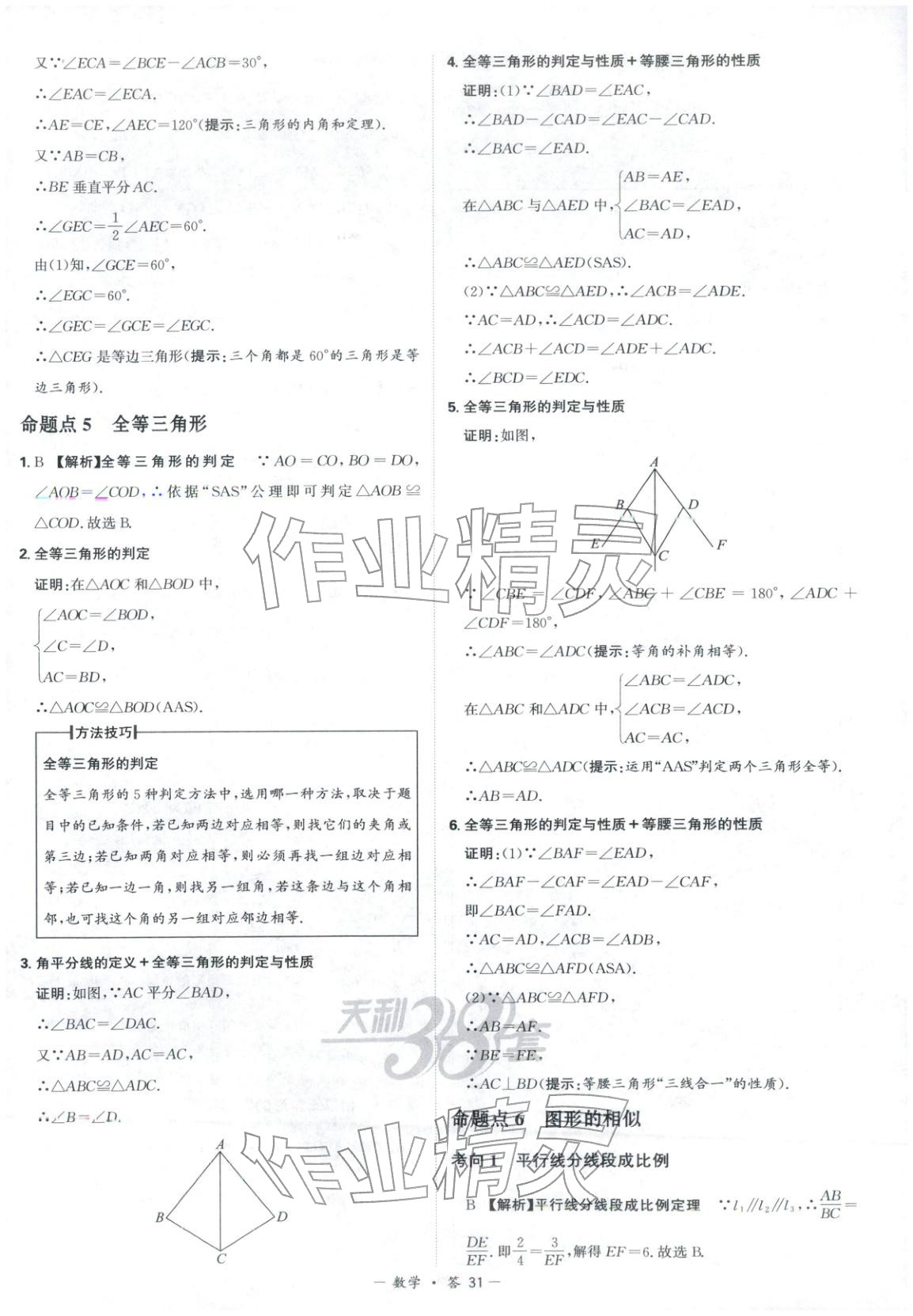 2026年天利38套中考試題分類九年級數學 第31頁