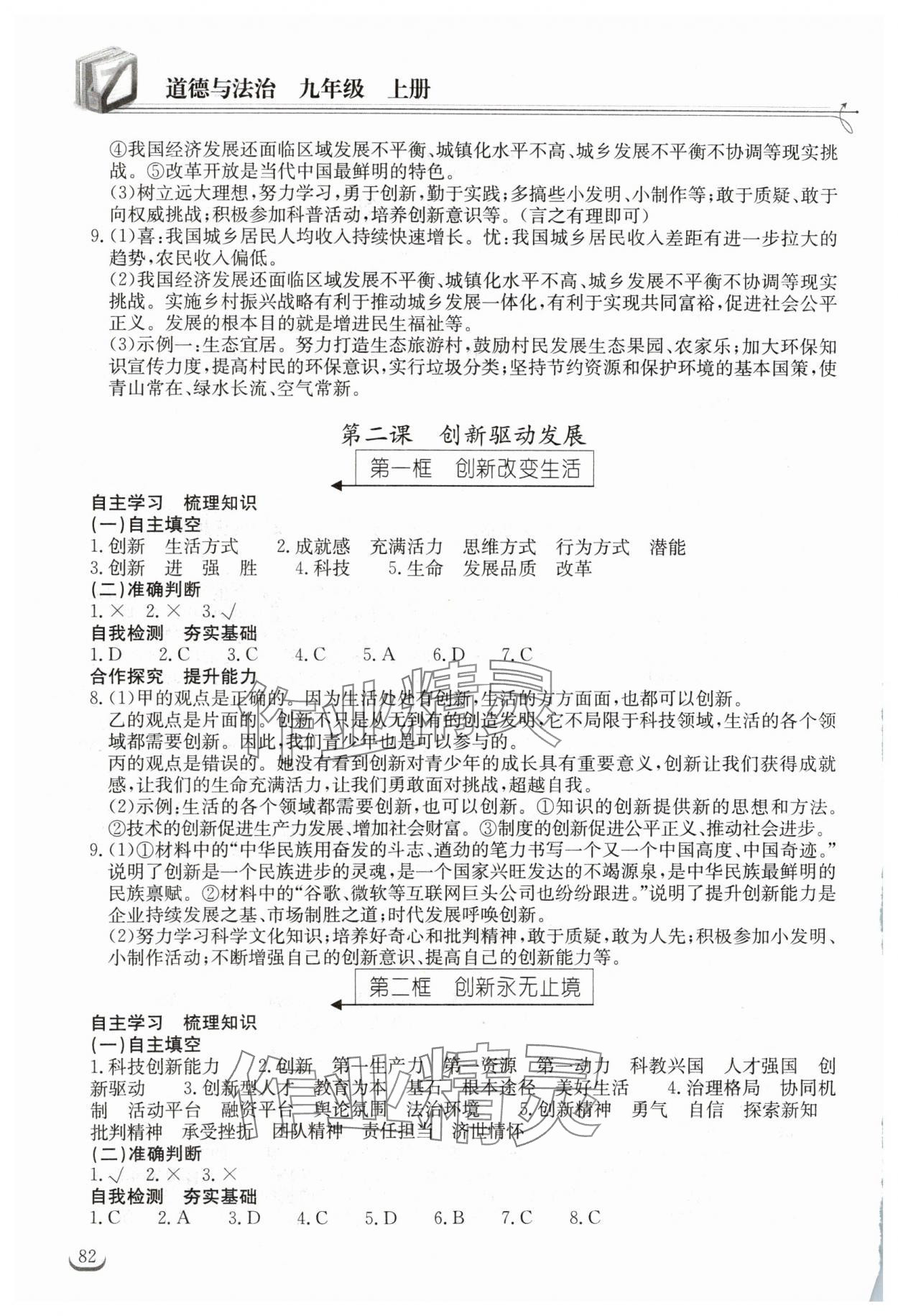 2024年长江作业本同步练习册九年级道德与法治上册人教版 第2页