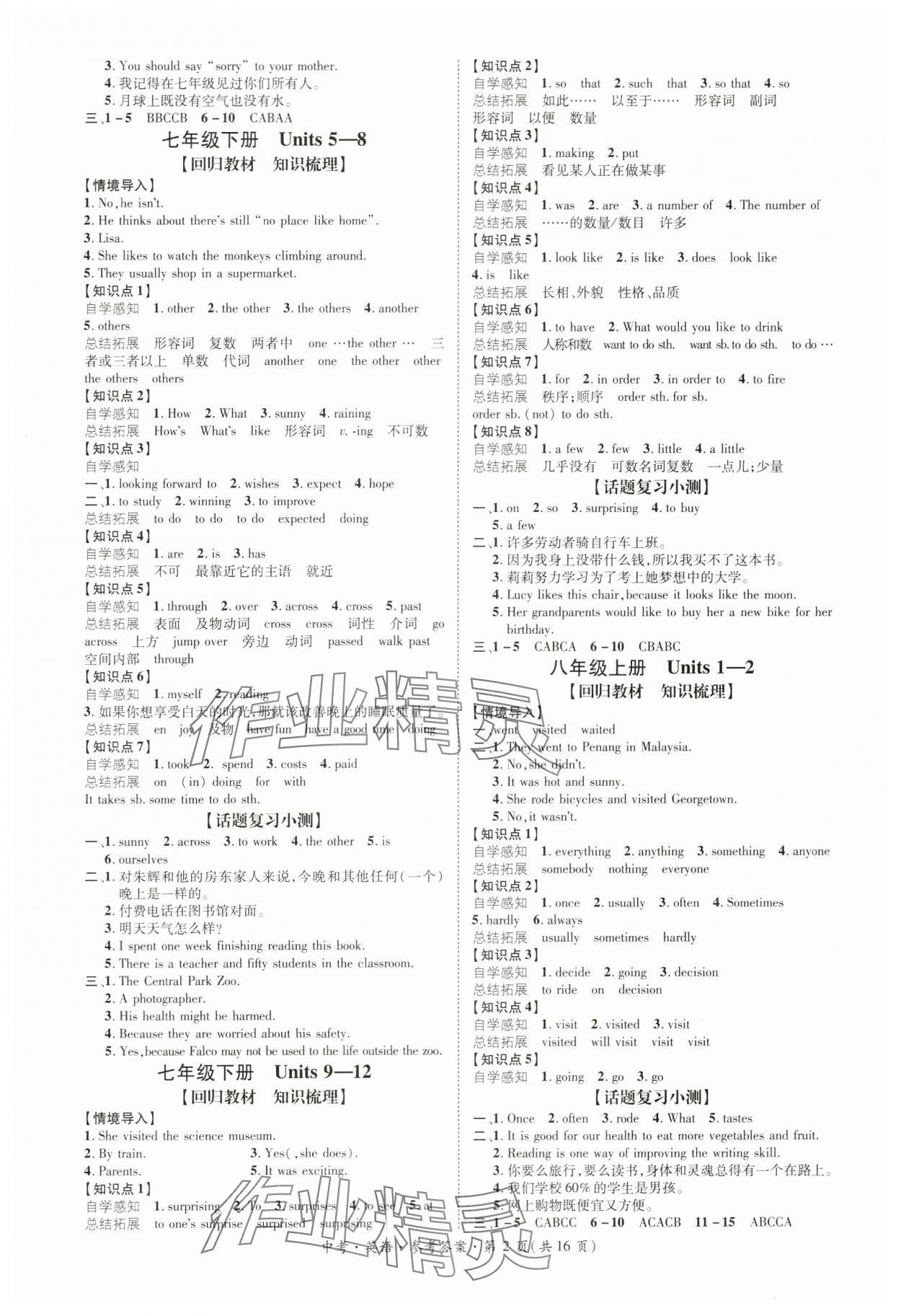 2024年國華考試中考總動(dòng)員英語衡陽專版 第2頁