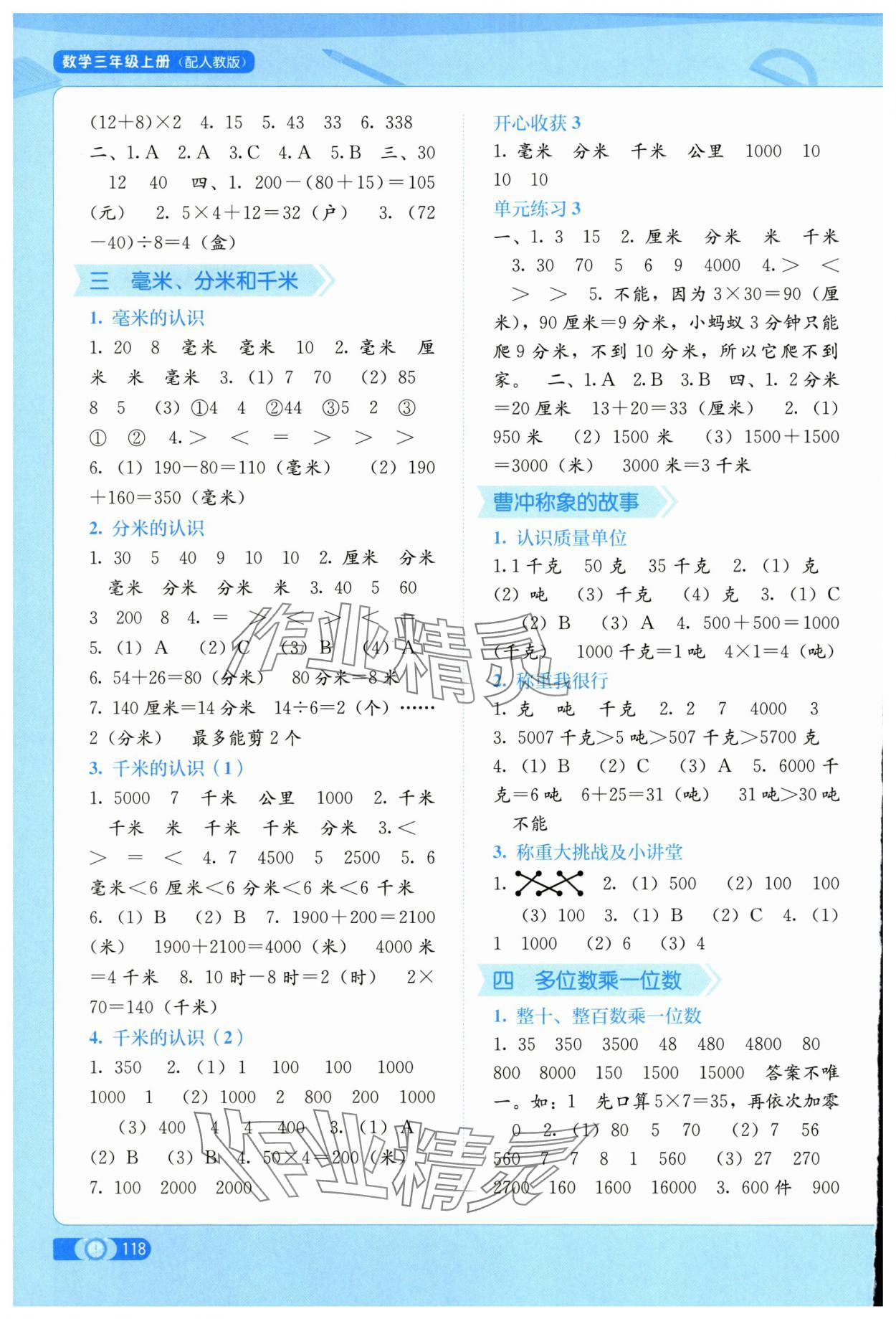 2025年自主学习能力测评三年级数学上册人教版 第2页