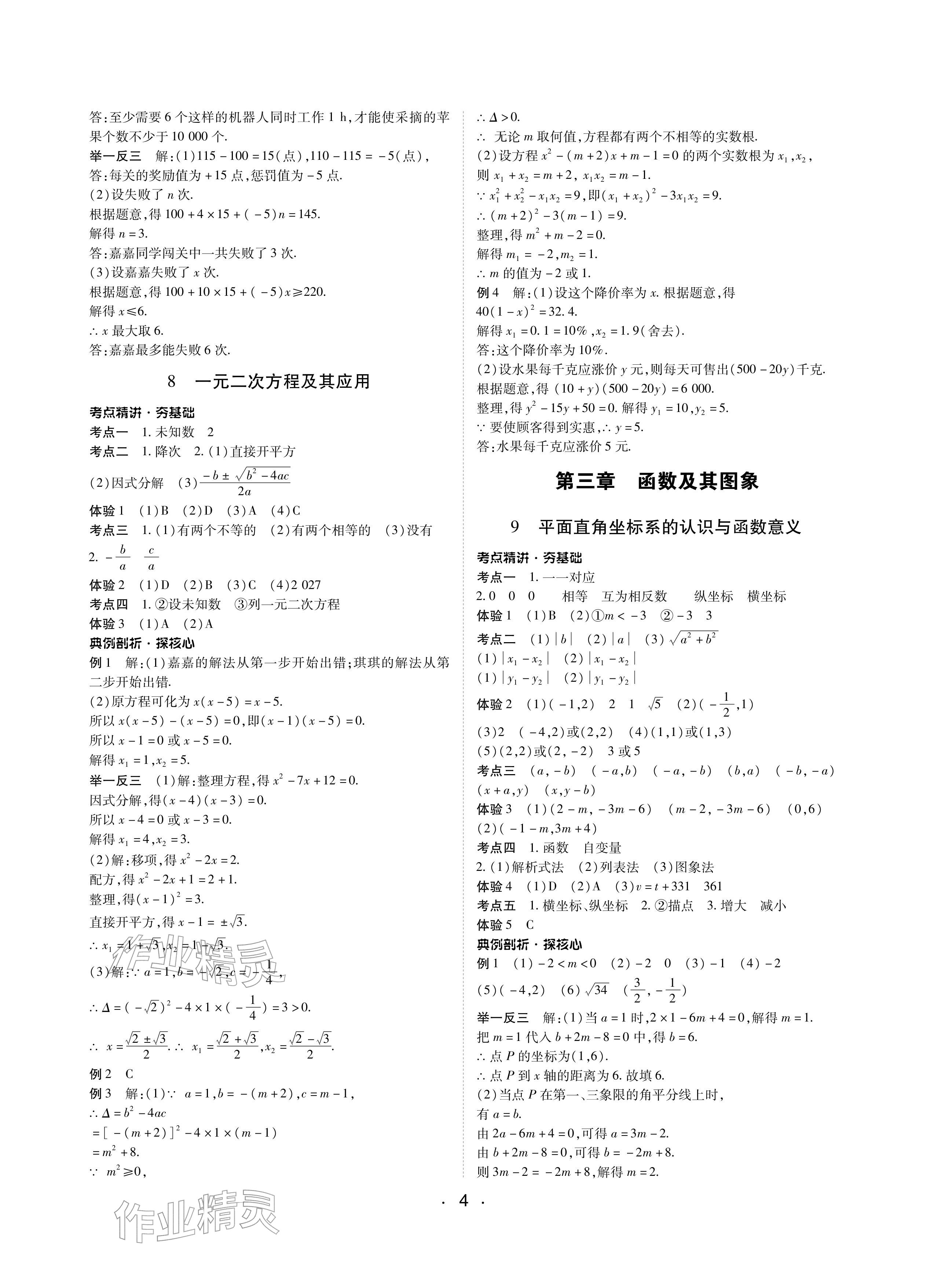 2026年学考新评价数学&nbsp;参考答案第4页