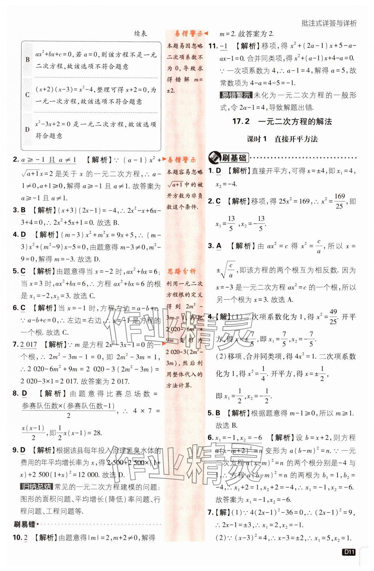 2024年初中必刷題八年級數(shù)學(xué)下冊滬科版 第11頁