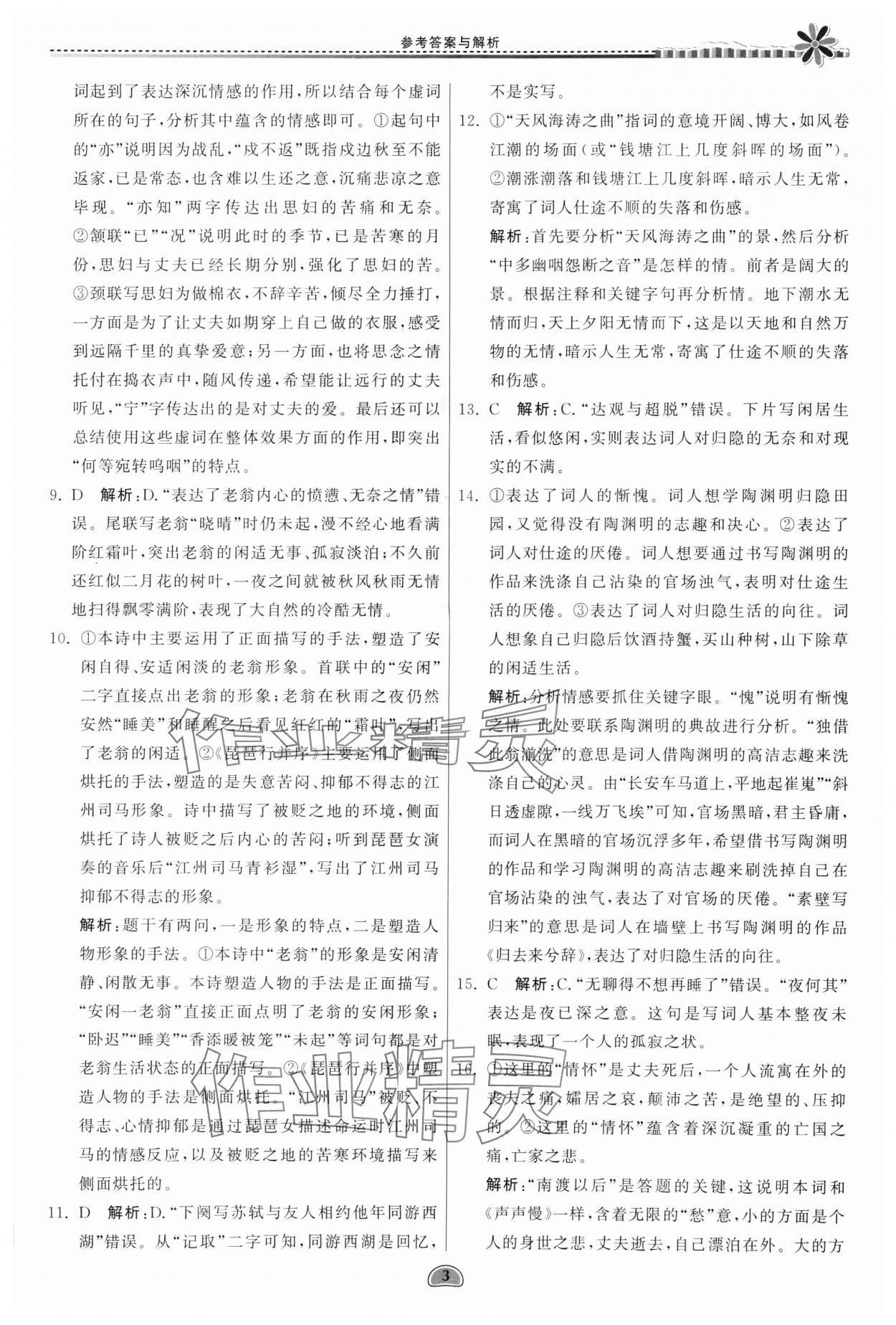 2025年假期好作業(yè)暨期末復(fù)習(xí)暑假高一語(yǔ)文 參考答案第3頁(yè)