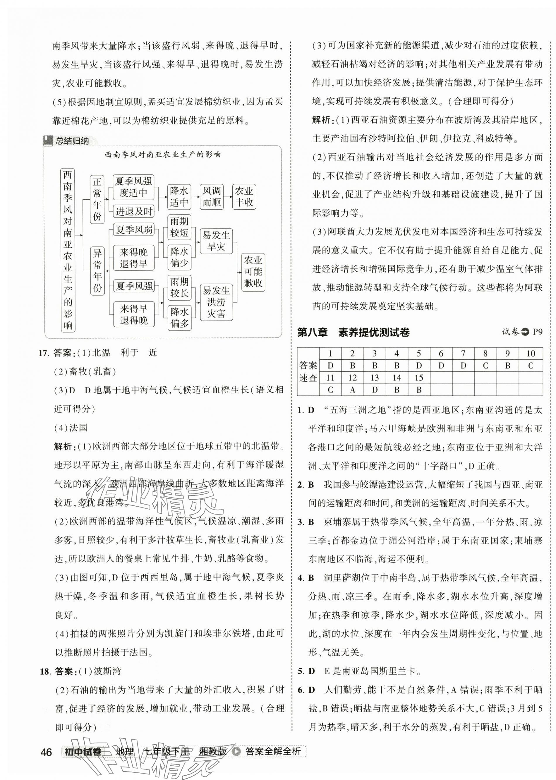 2025年5年中考3年模擬初中試卷七年級地理下冊湘教版 第7頁