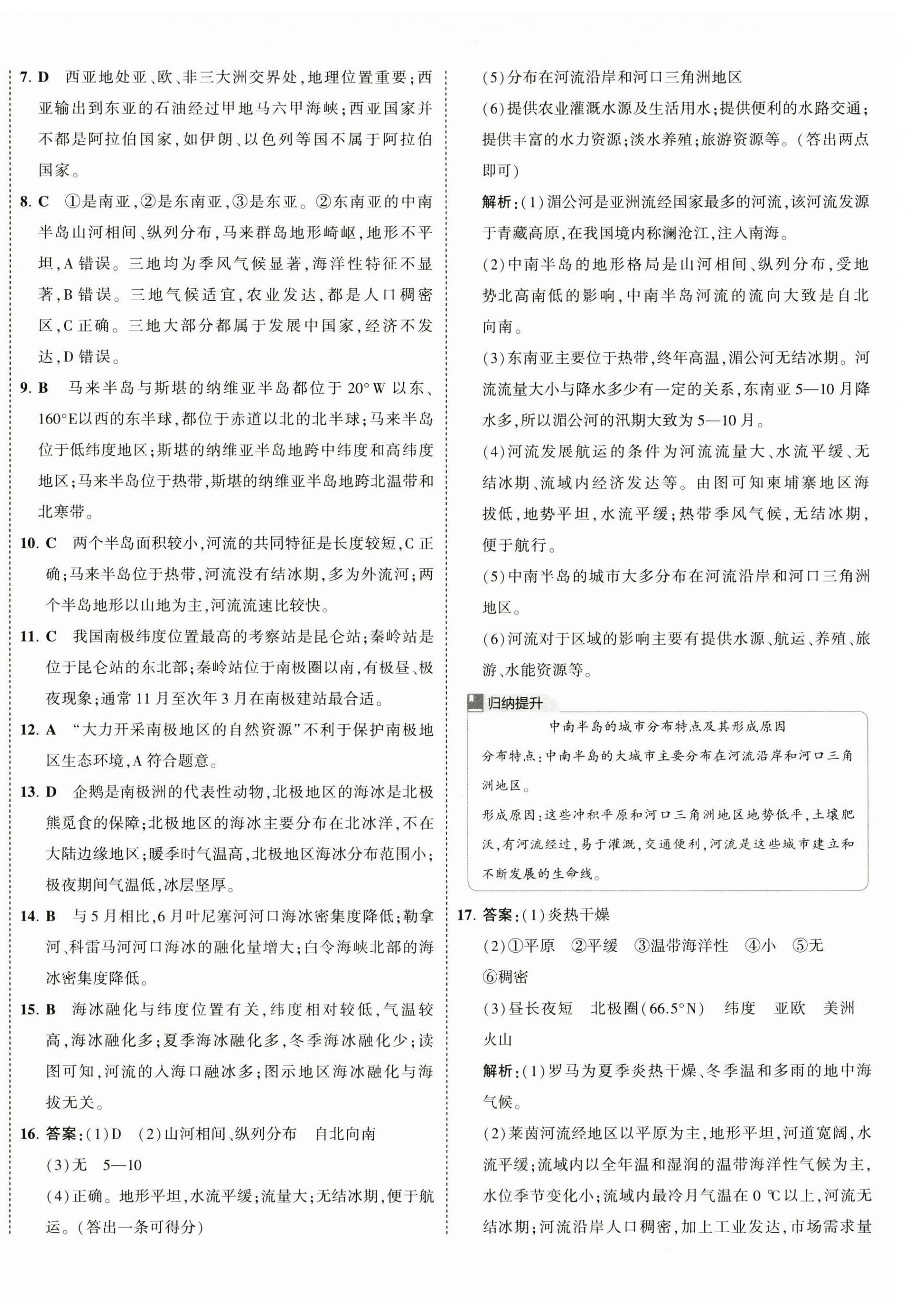 2025年5年中考3年模擬初中試卷七年級地理下冊湘教版 第8頁