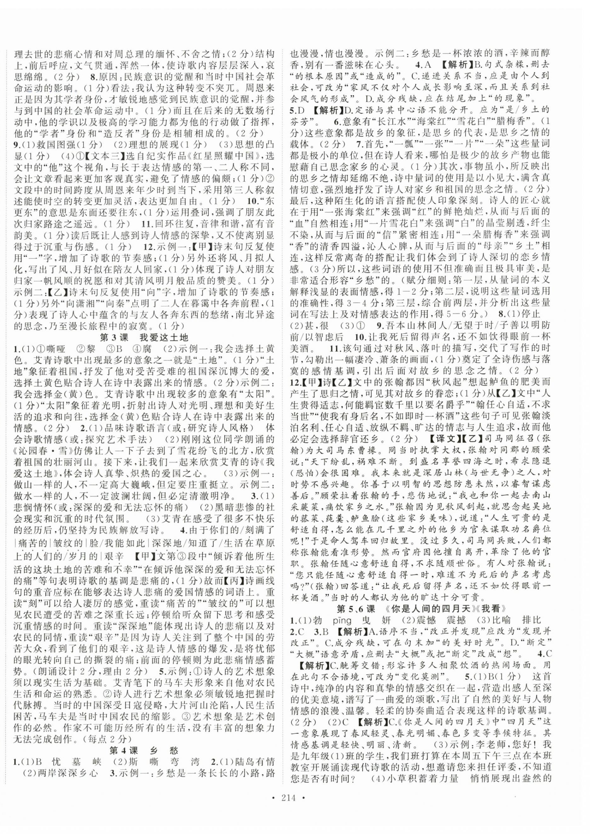 2025年語文花開九年級全一冊人教版 第2頁