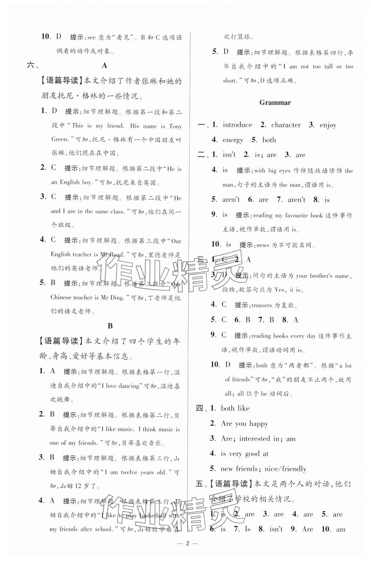 2024年小題狂做七年級英語上冊譯林版提優(yōu)版 參考答案第3頁