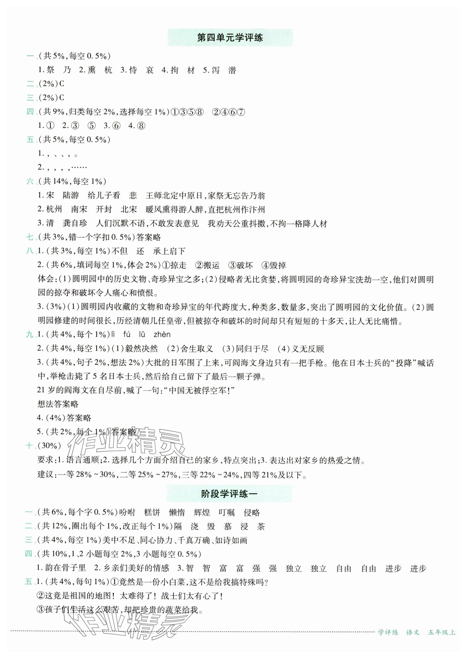 2024年學(xué)評(píng)練五年級(jí)語(yǔ)文上冊(cè)人教版 第3頁(yè)