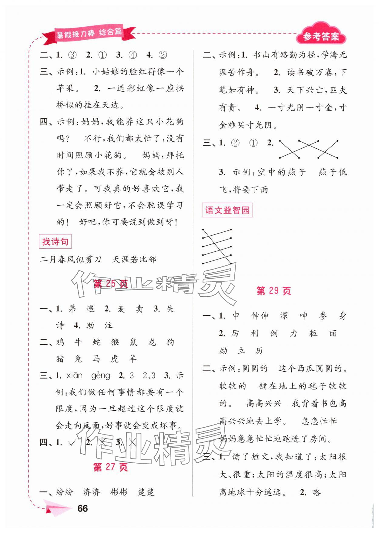 2025年暑假接力棒南京大學出版社二升三語文數(shù)學 第4頁