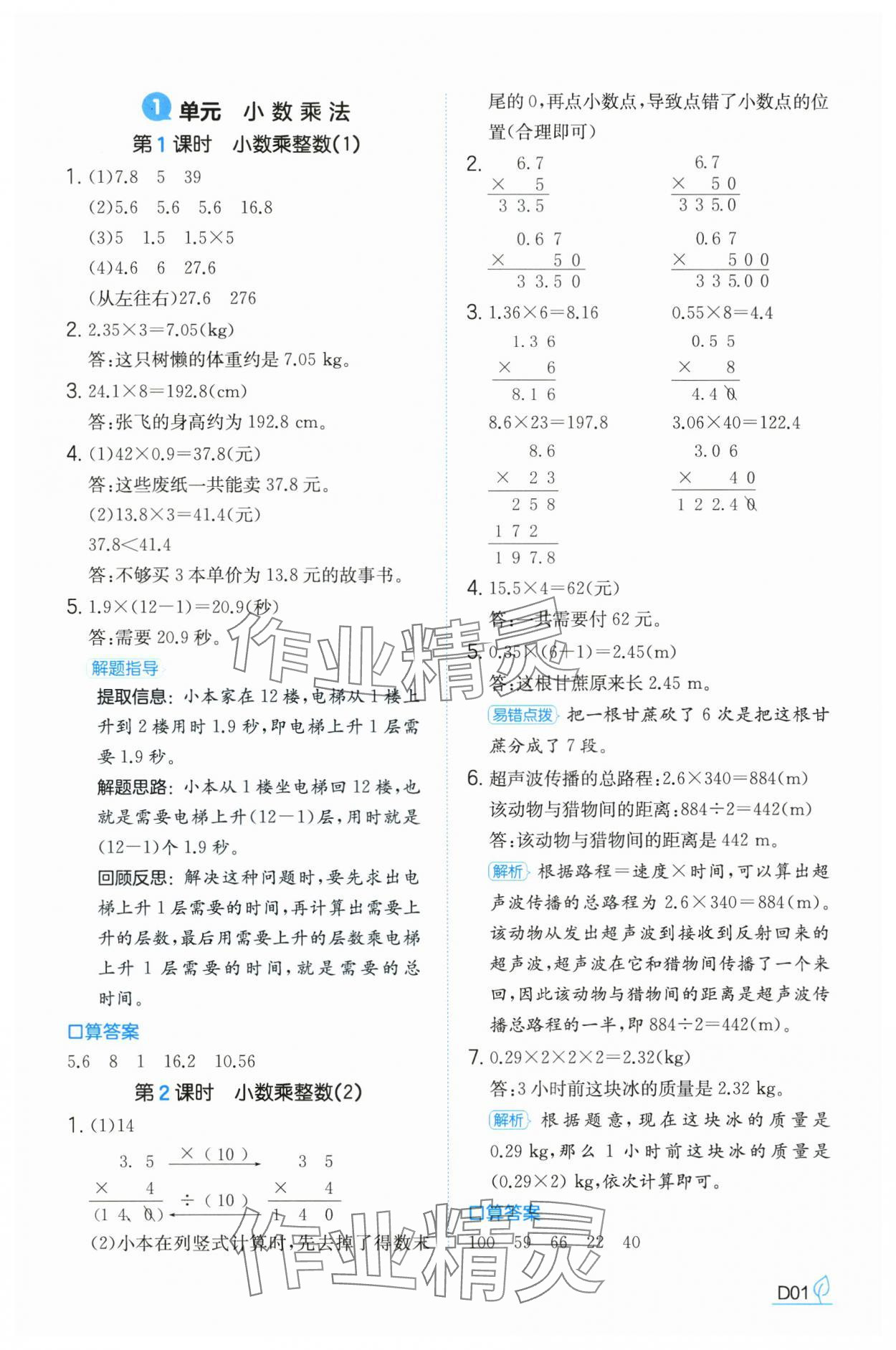 2024年一本同步訓練五年級數(shù)學上冊人教版福建專版 參考答案第1頁