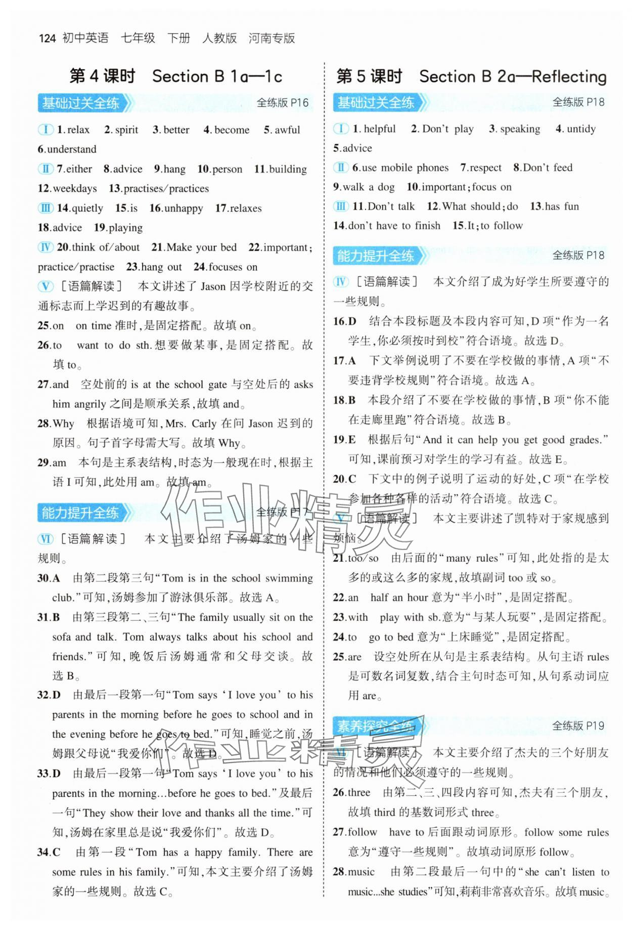 2025年5年中考3年模拟七年级英语下册人教版河南专版 第6页