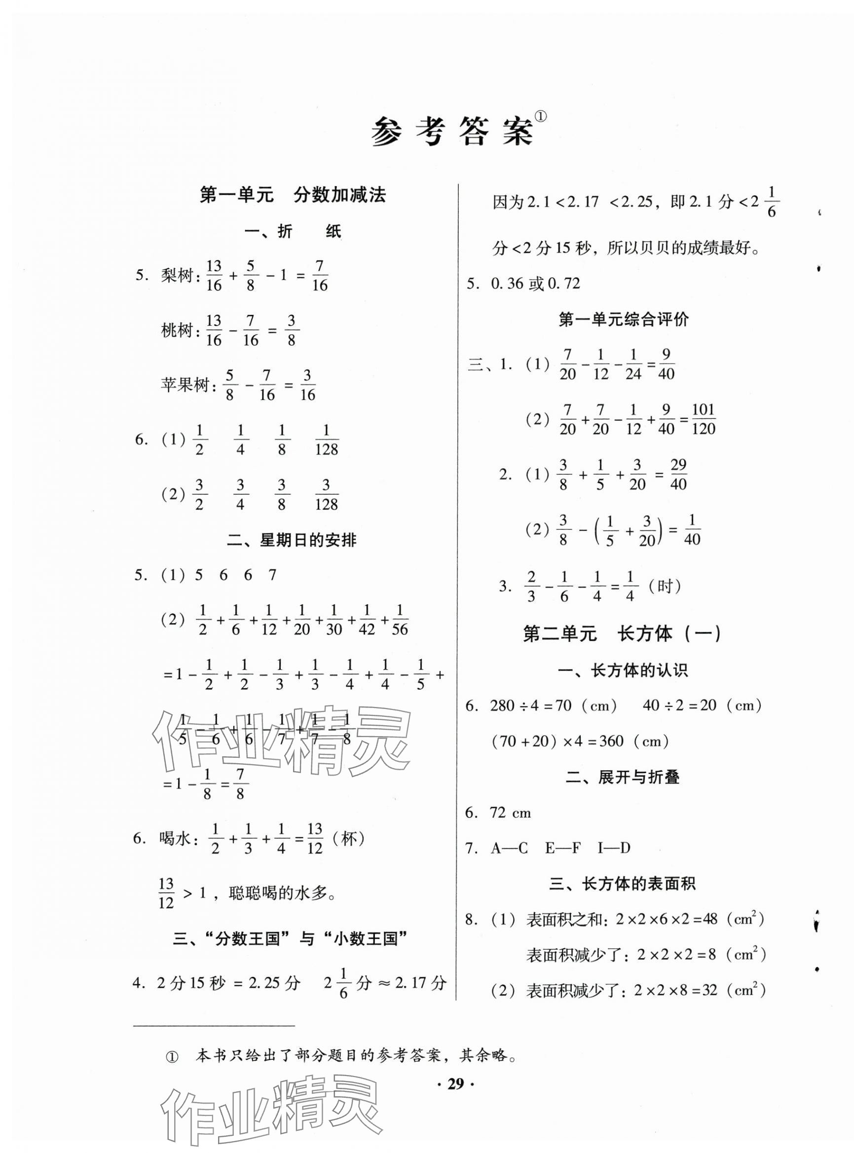 2024年快樂(lè)課堂五年級(jí)數(shù)學(xué)下冊(cè)北師大版 第1頁(yè)