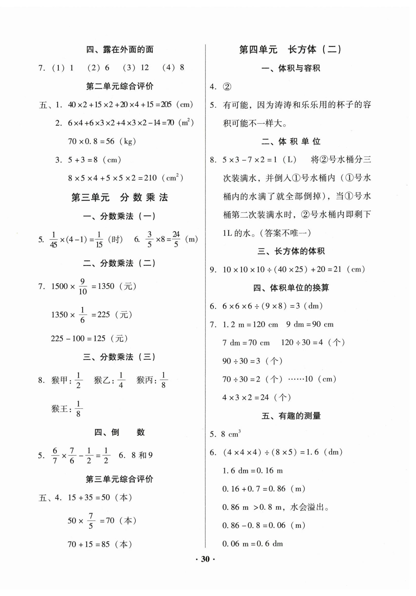 2024年快乐课堂五年级数学下册北师大版 第2页
