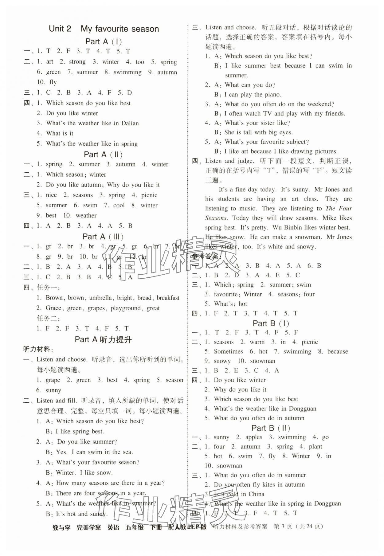 2025年完美學案五年級英語下冊人教版 第3頁