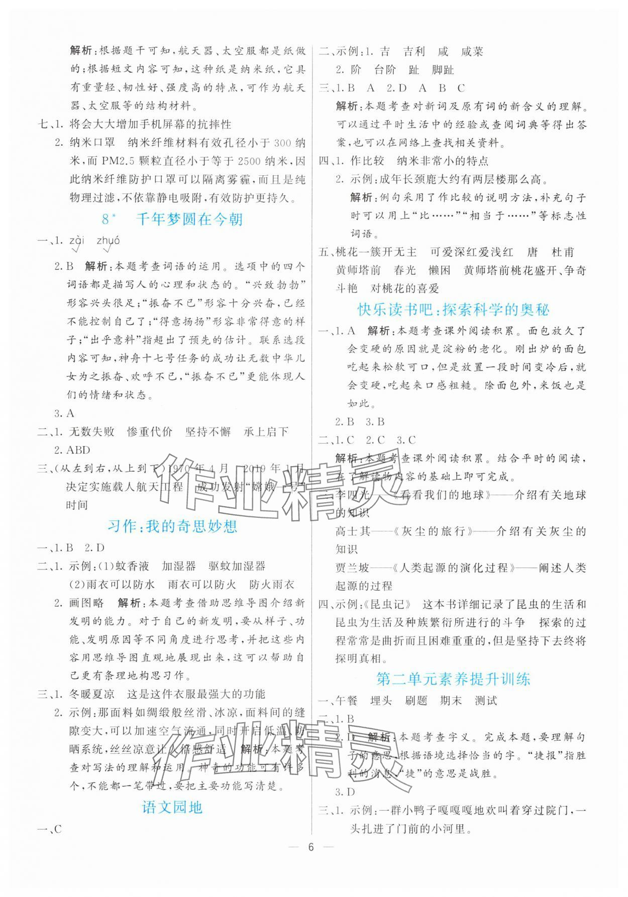 2025年亮點(diǎn)激活提優(yōu)天天練四年級語文下冊人教版 第6頁