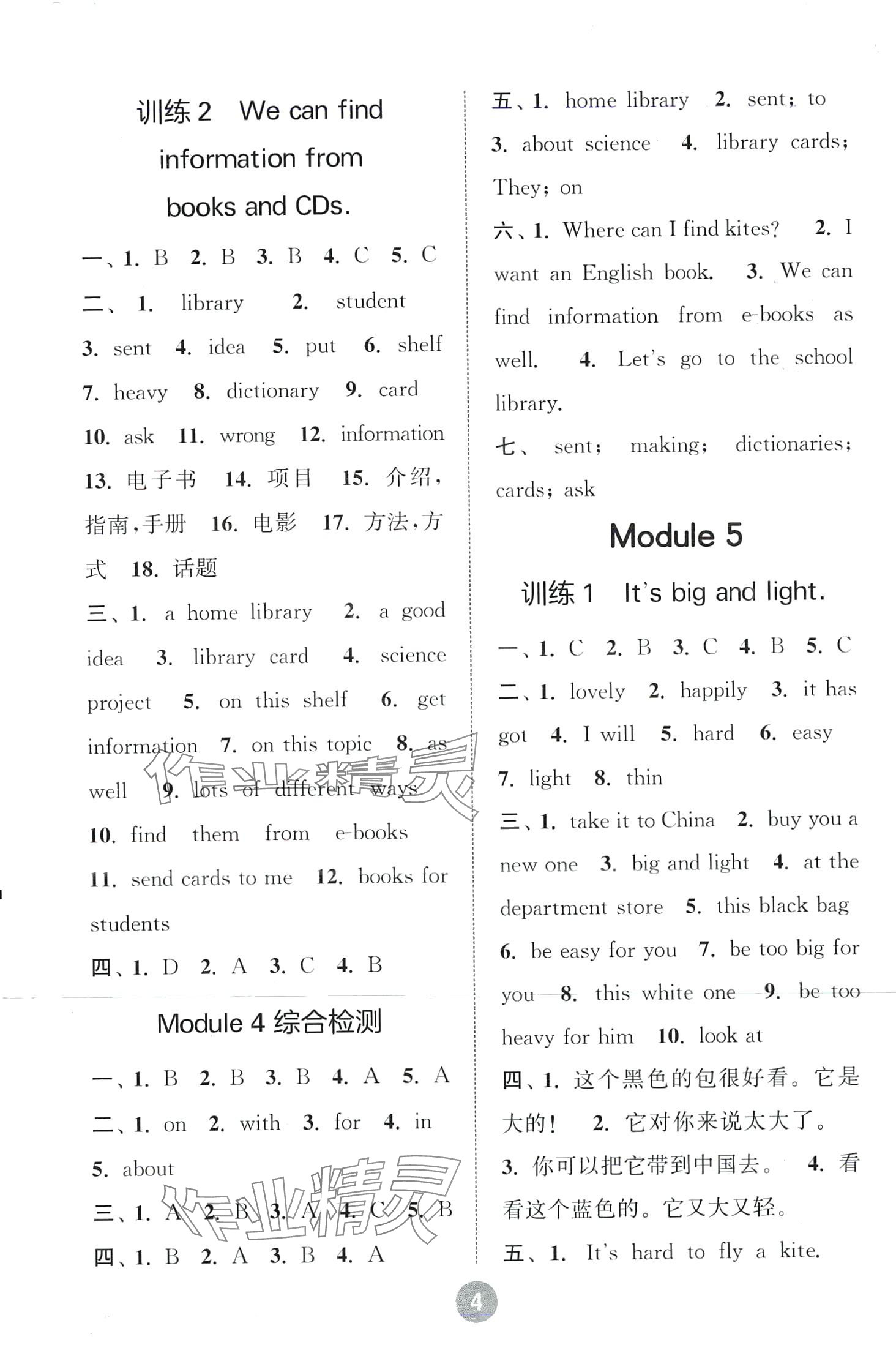 2024年默寫(xiě)10分鐘五年級(jí)英語(yǔ)下冊(cè)（三起點(diǎn)）外研版 第4頁(yè)