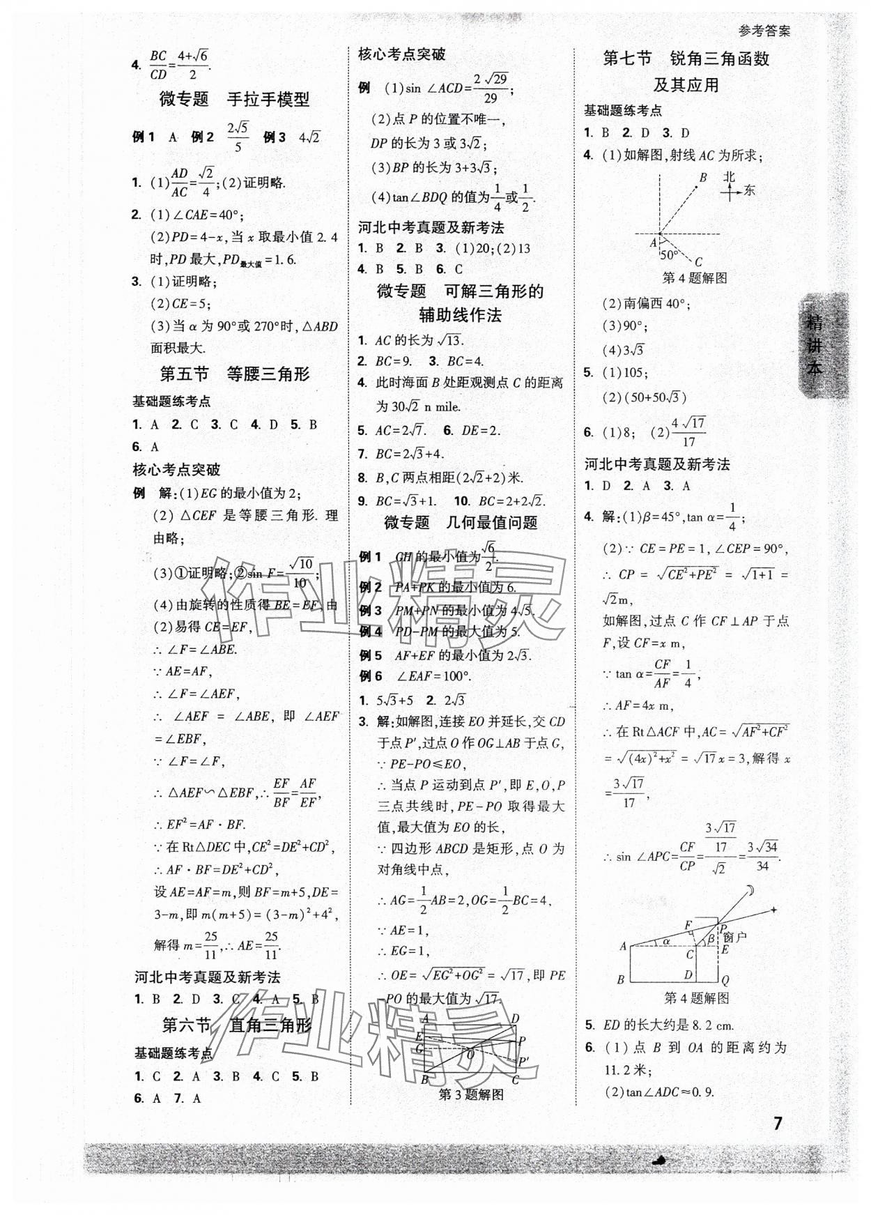 2025年萬(wàn)唯中考試題研究數(shù)學(xué)河北專版 參考答案第10頁(yè)