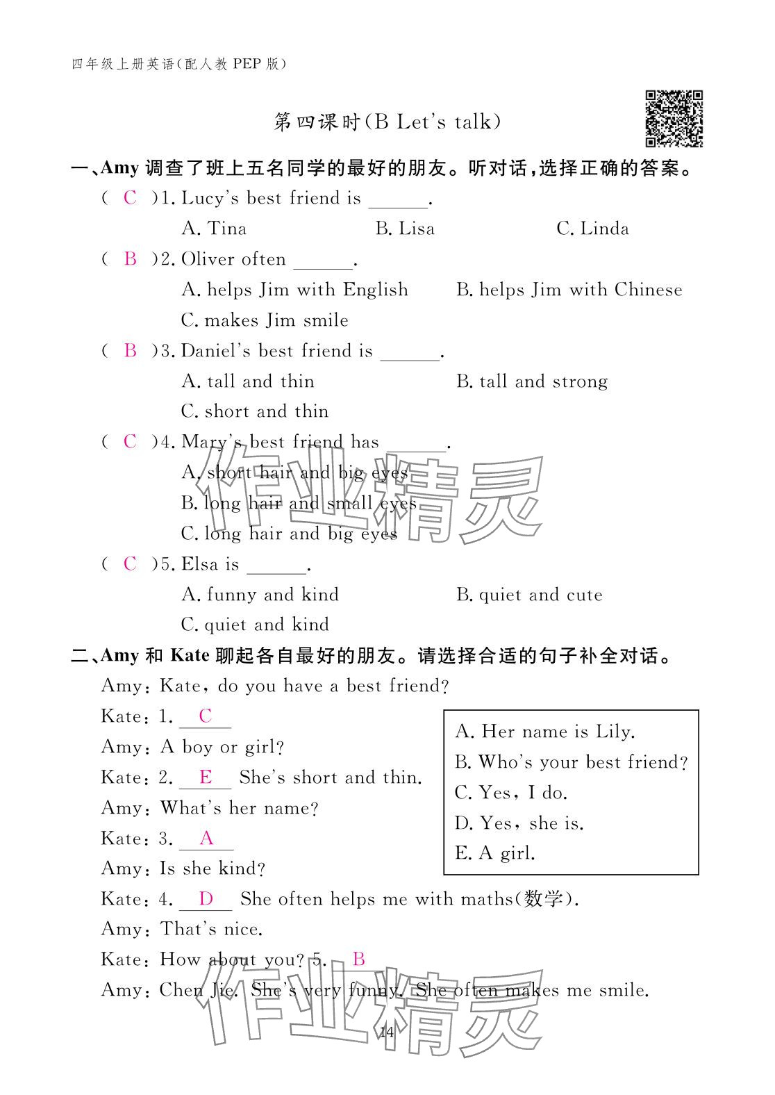 2025年作业本江西教育出版社四年级英语上册人教版 参考答案第14页