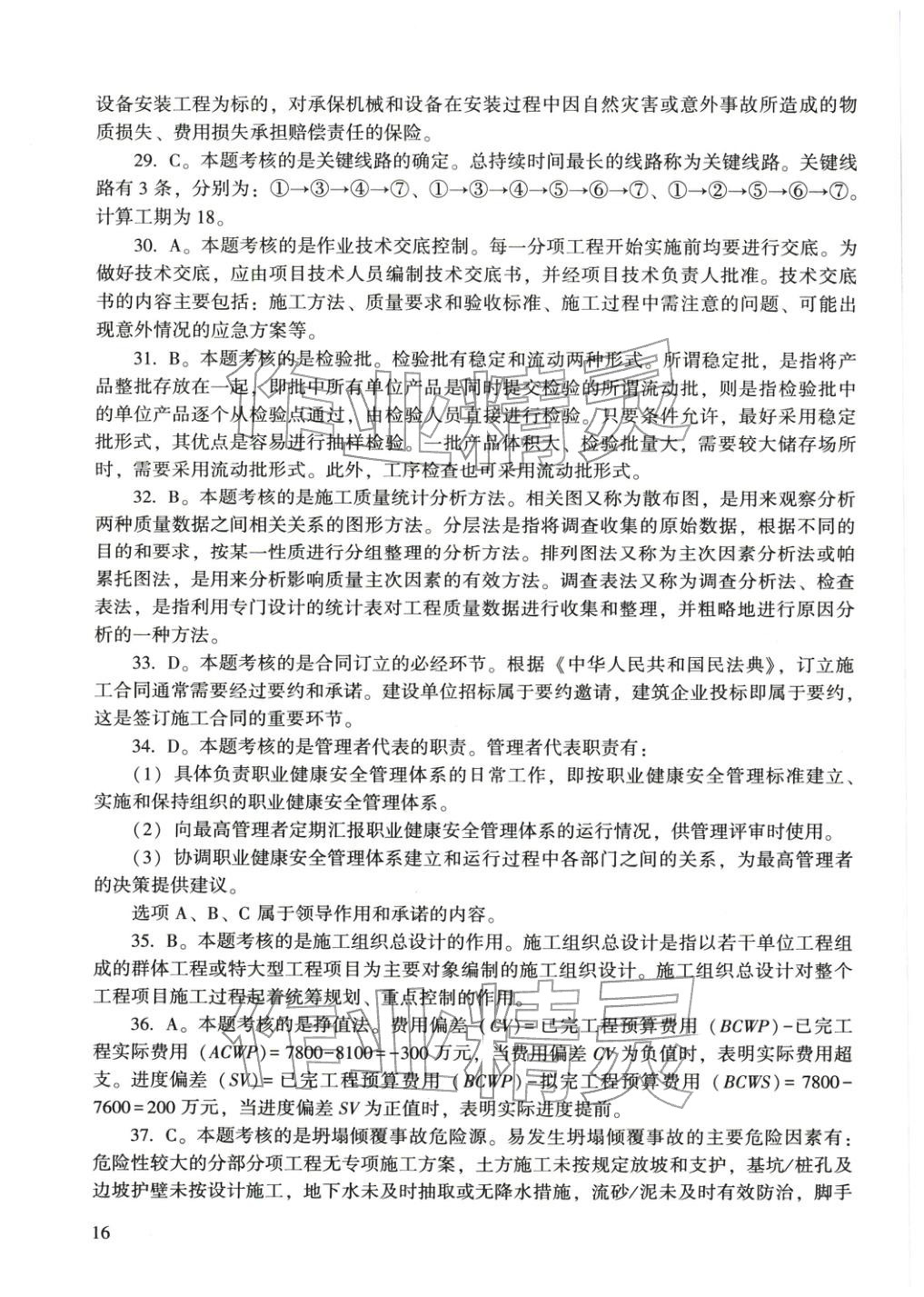 2025年建設(shè)工程施工管理&nbsp;參考答案第5頁(yè)