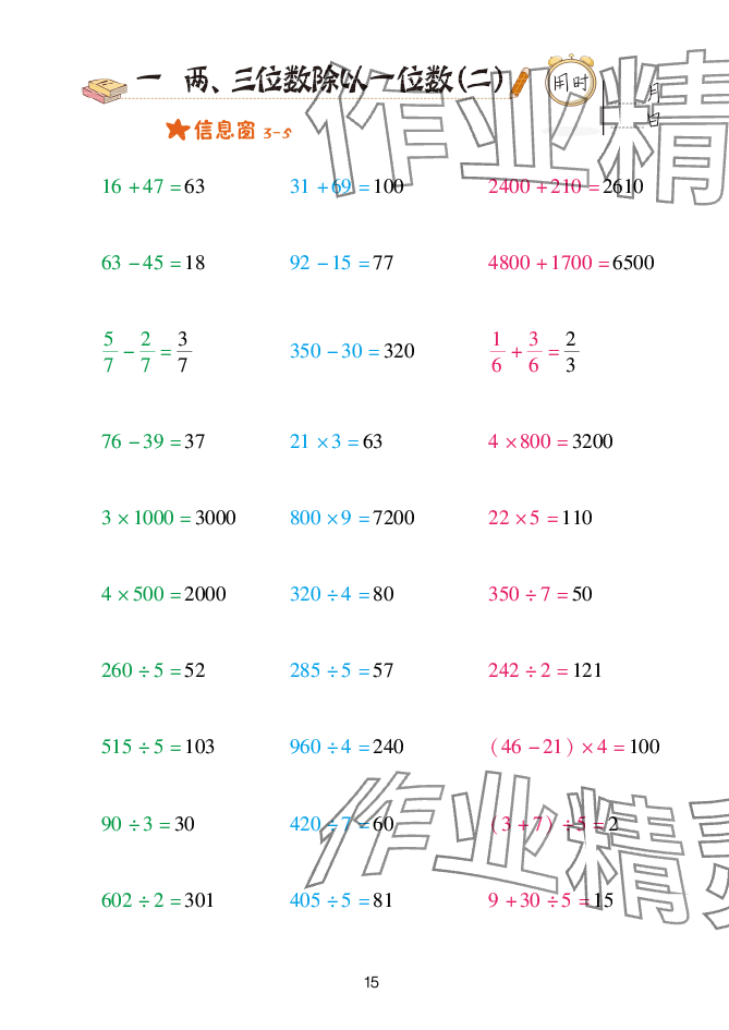 2025年口算天天練青島出版社三年級數(shù)學下冊青島版 參考答案第15頁