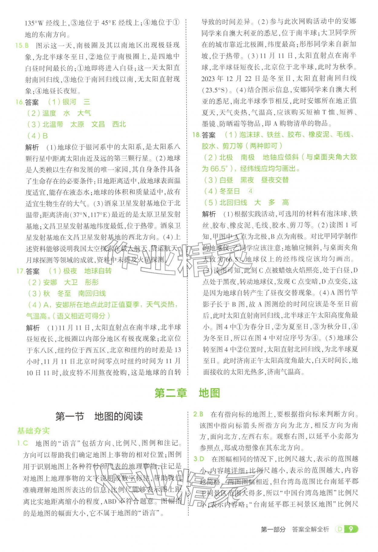 2025年5年中考3年模拟六年级地理上册鲁教版五四制 参考答案第9页