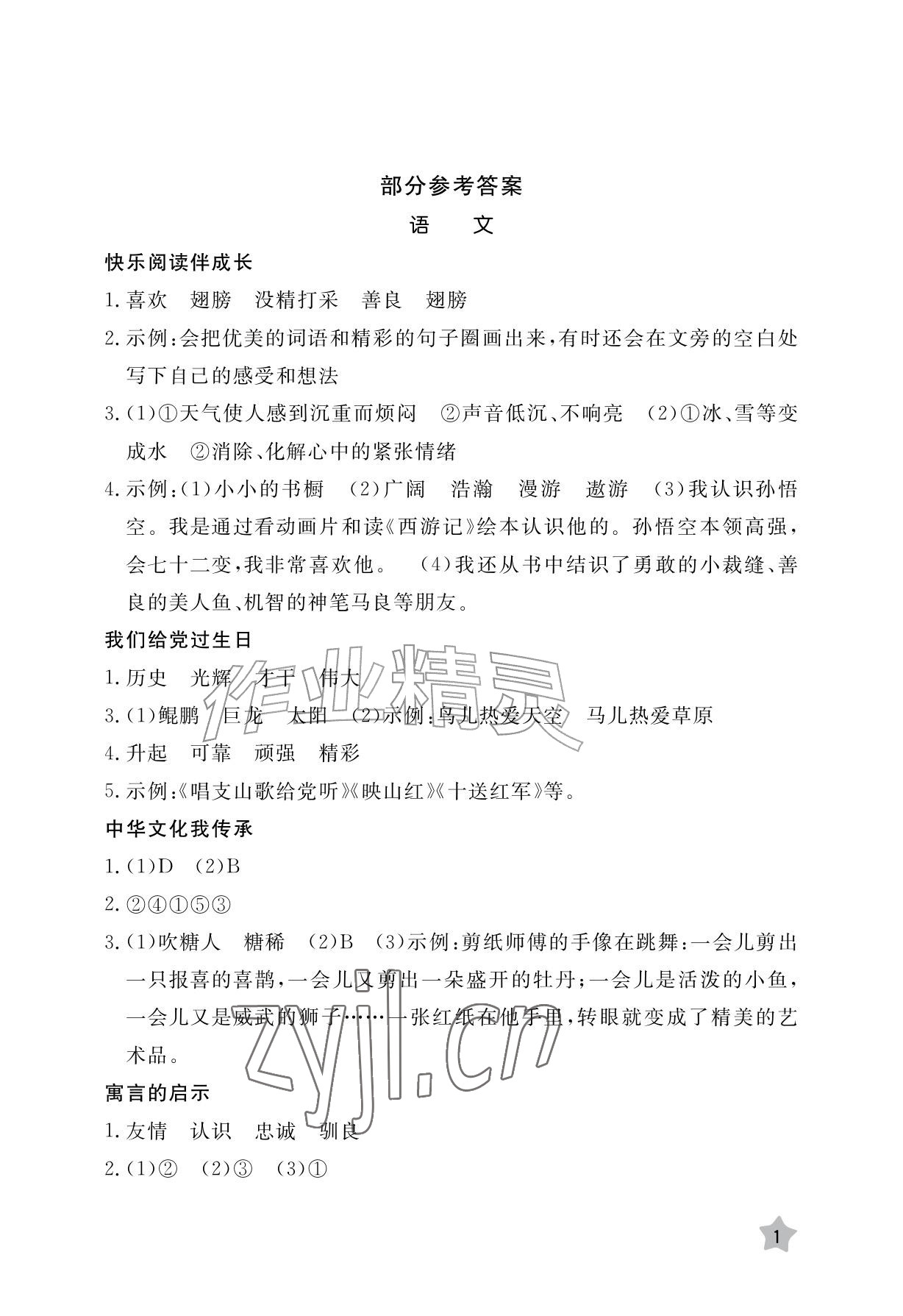 2026年暑假作业江西教育出版社三年级合订本人教版&nbsp;参考答案第1页