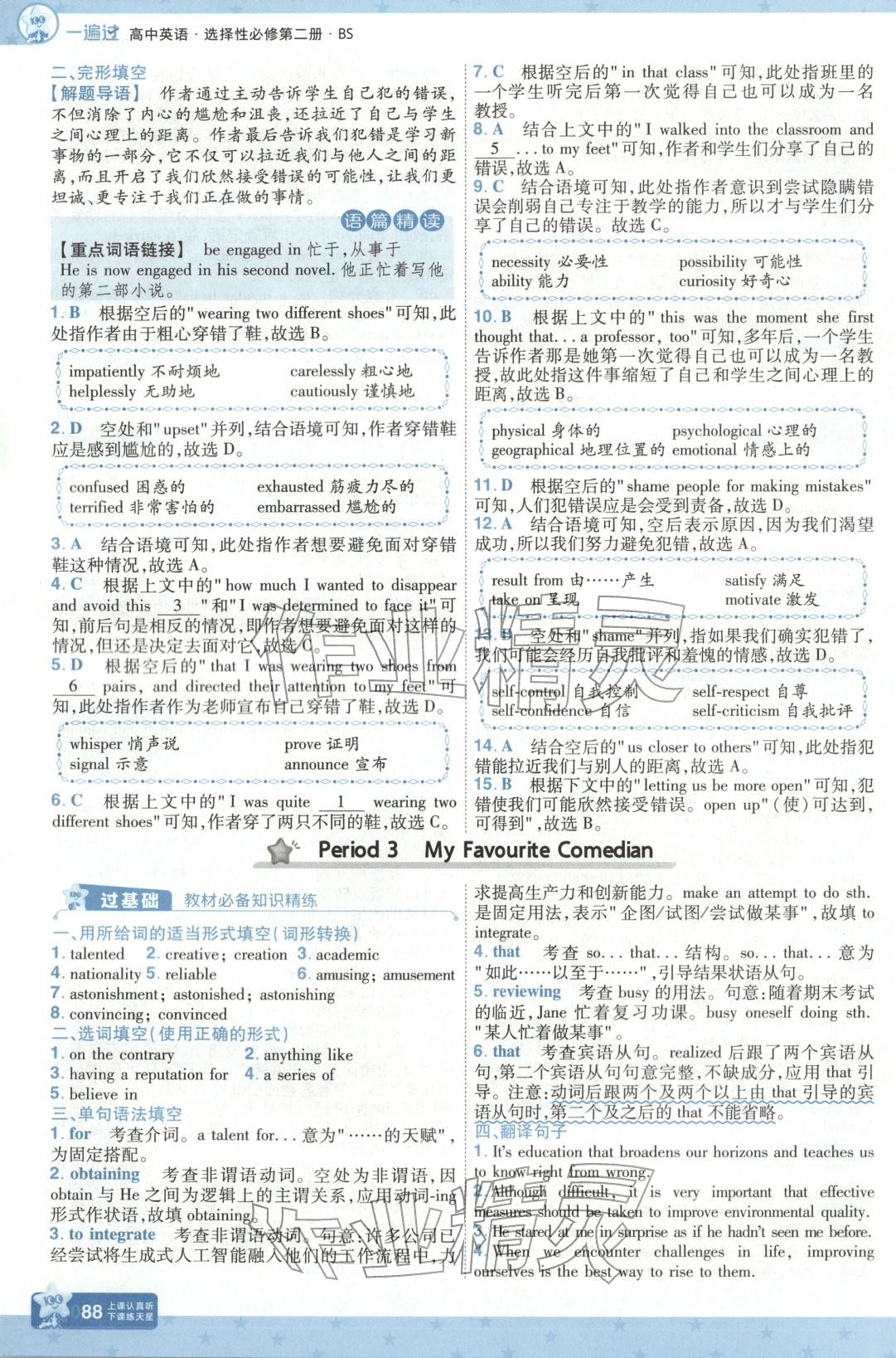 2026年一遍过高中英语选择性必修第二册北师大版&nbsp;第4页