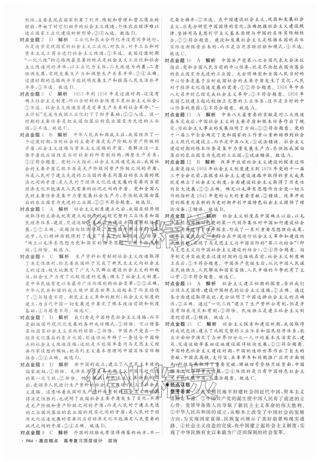 2025年贏在微點高三道德與法治 參考答案第5頁