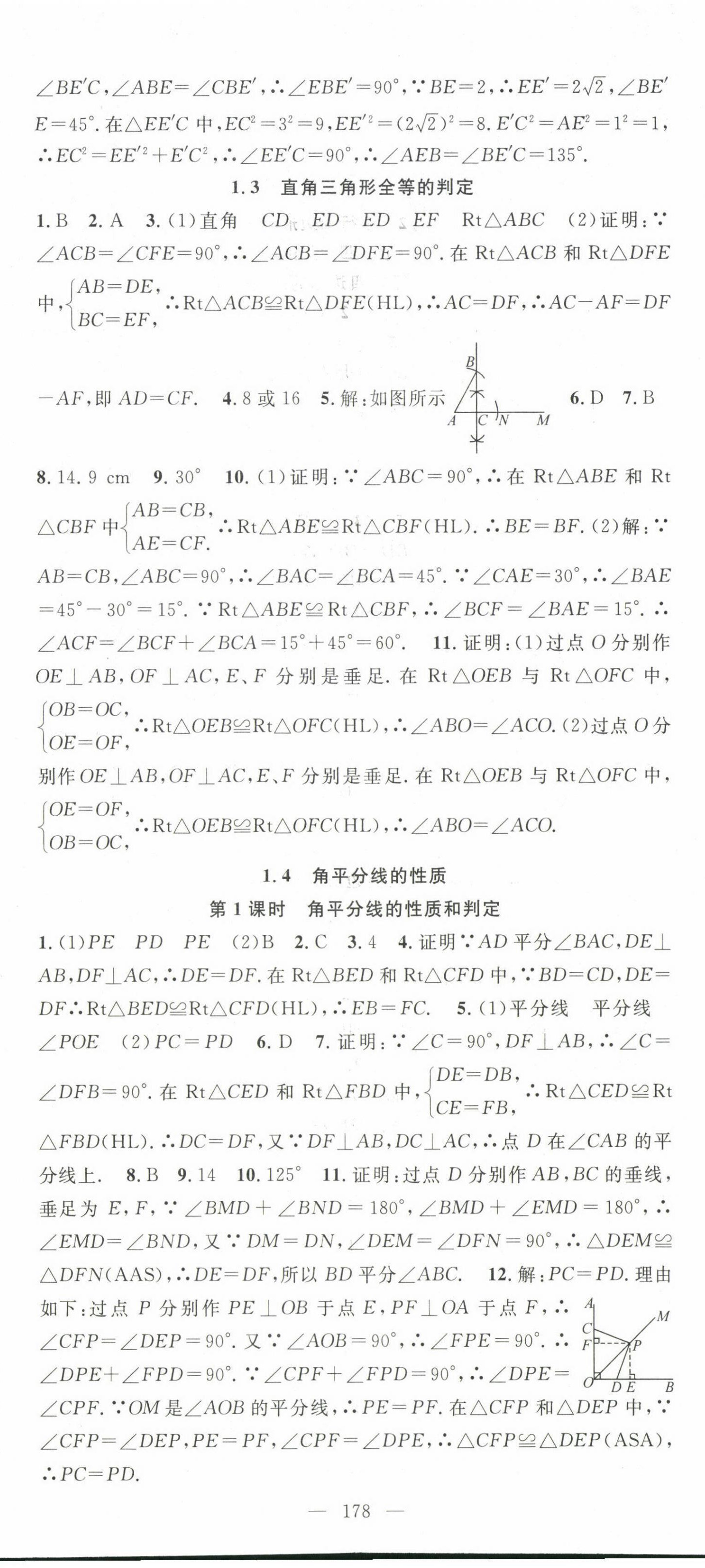 2025年名師學(xué)案八年級(jí)數(shù)學(xué)下冊(cè)湘教版 第5頁(yè)