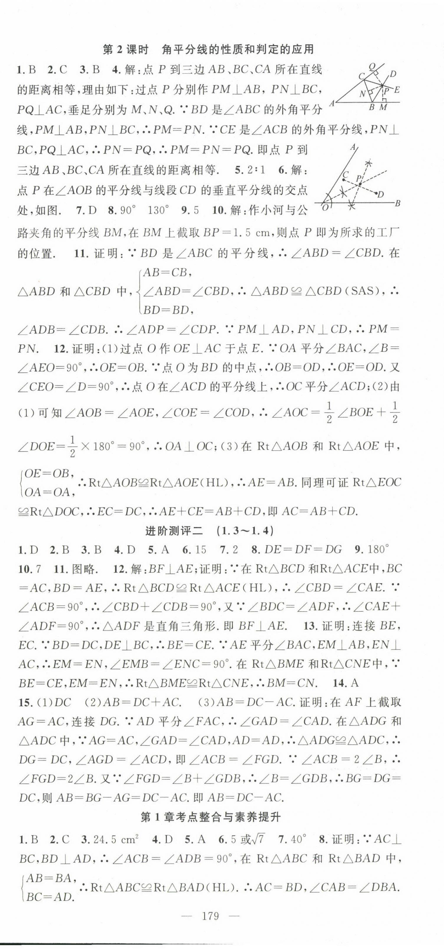 2025年名師學(xué)案八年級數(shù)學(xué)下冊湘教版 第6頁
