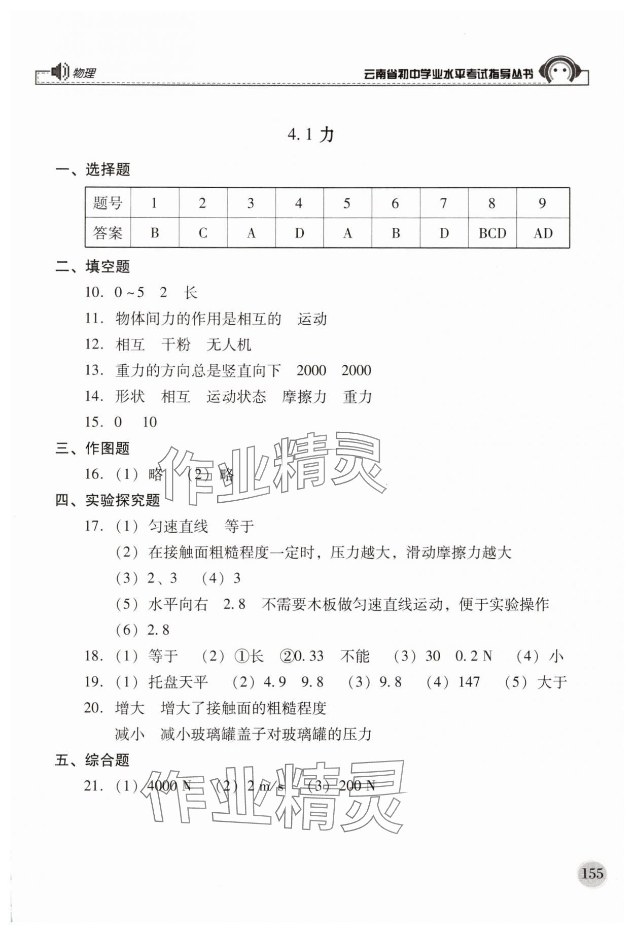 2025年云南省初中學業水平考試指導叢書物理 第5頁