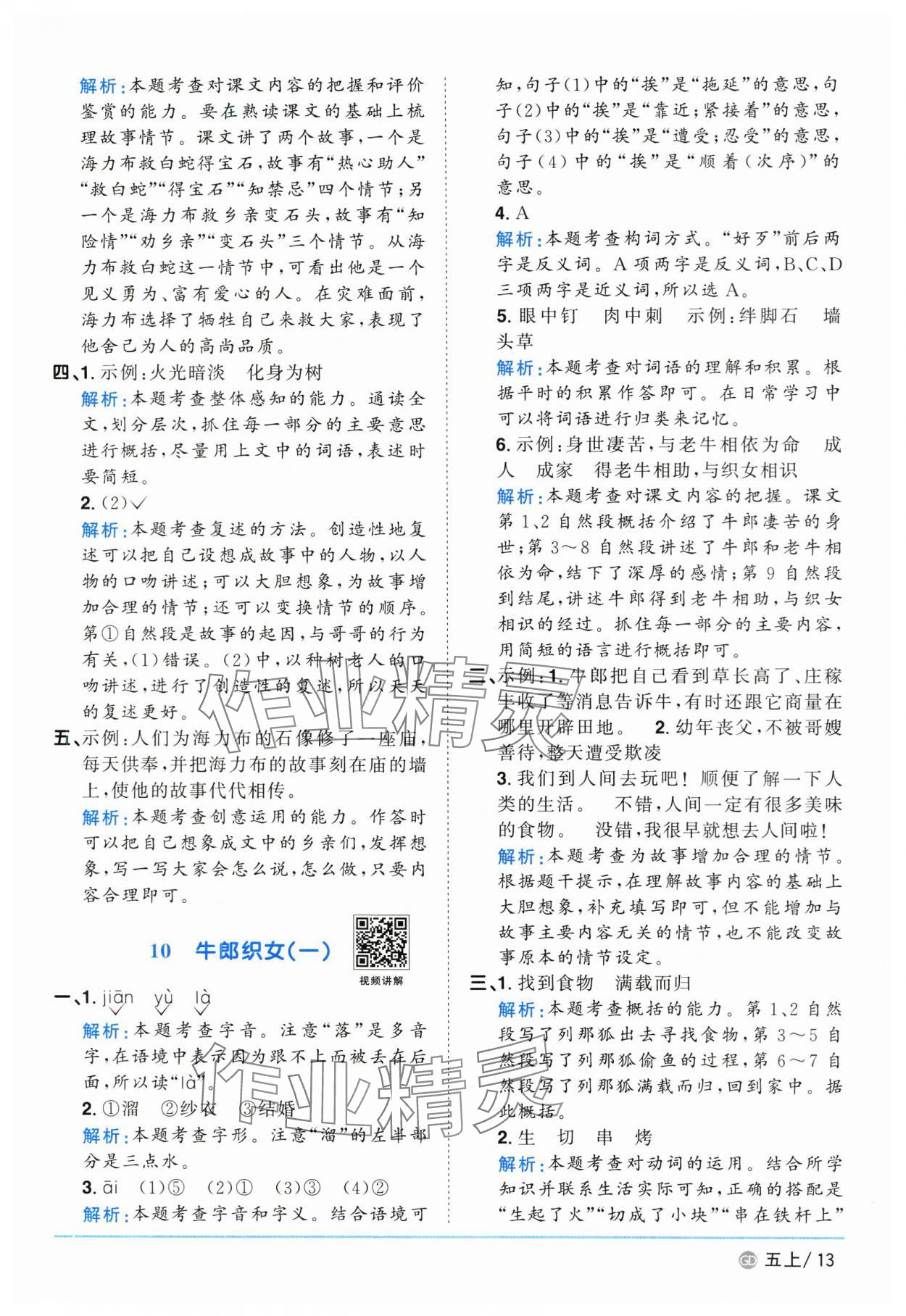 2025年陽光同學課時優(yōu)化作業(yè)五年級語文上冊人教版廣東專版 第13頁