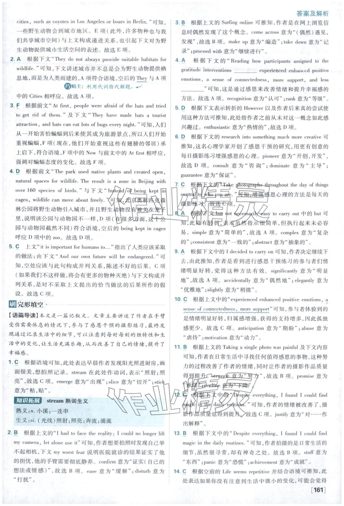 2026年高中必刷题高二下英语人教版 参考答案第15页