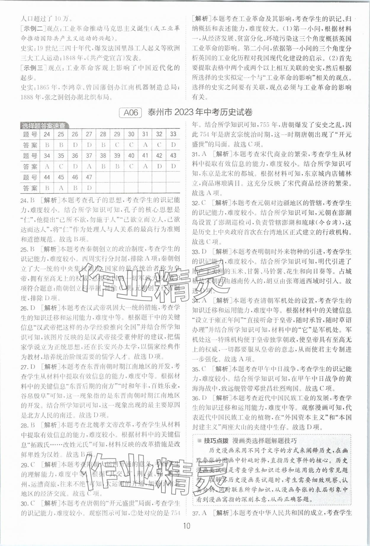 2024年春雨教育江蘇13大市中考試卷精選歷史 參考答案第10頁(yè)