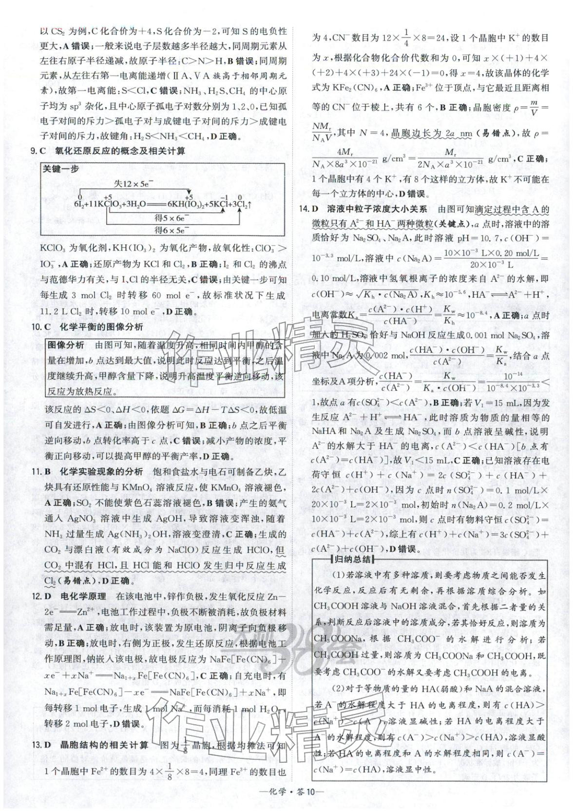 2026年高考模拟试题汇编高中化学全一册通用版&nbsp;参考答案第10页