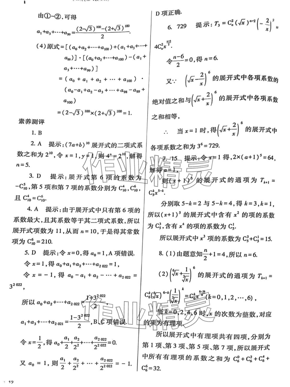 2024年普通高中新课程同步练习册高中数学选择性必修第三册人教版 第12页