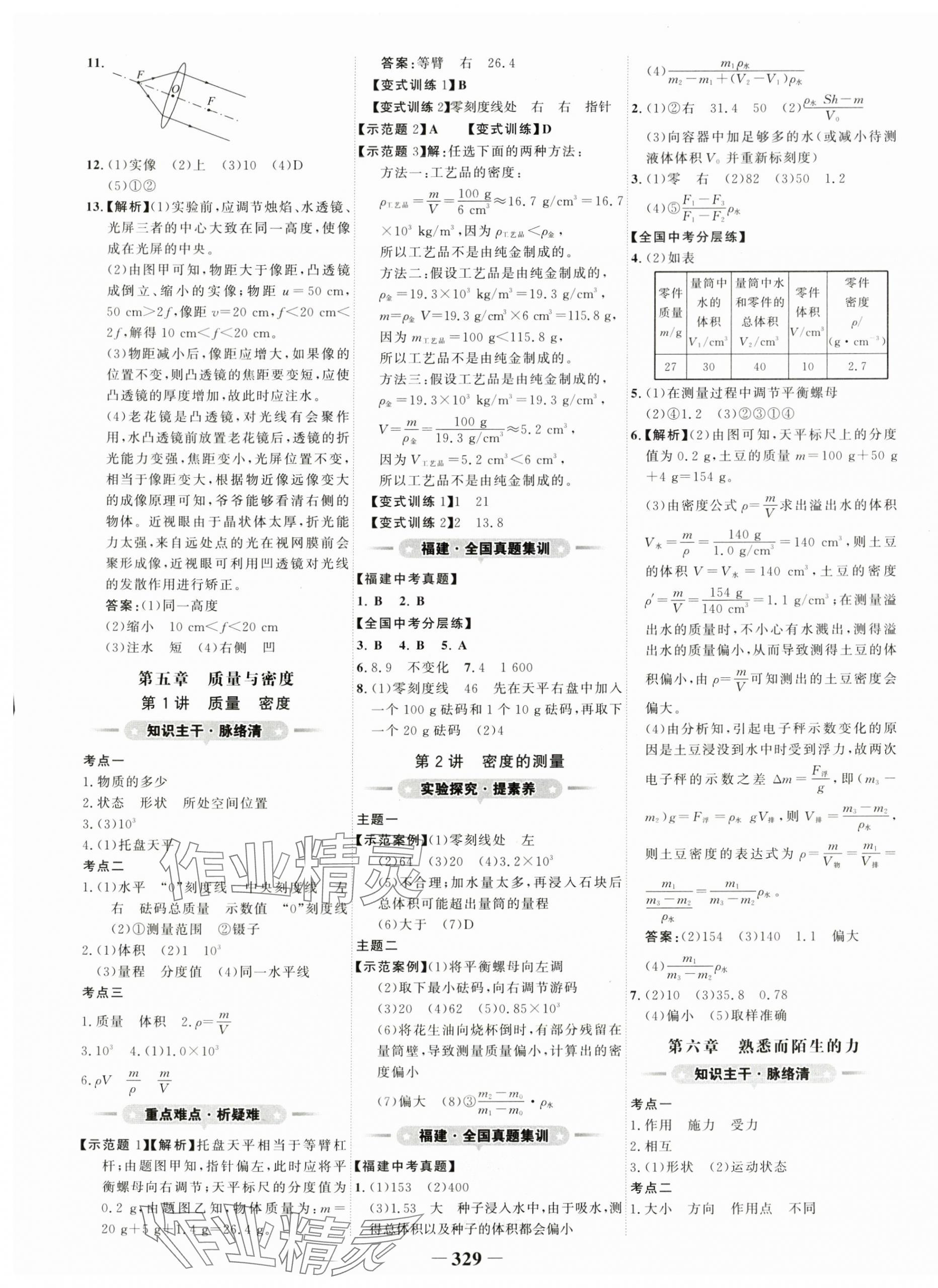 2024年世紀金榜初中全程復習方略物理福建專版 第5頁