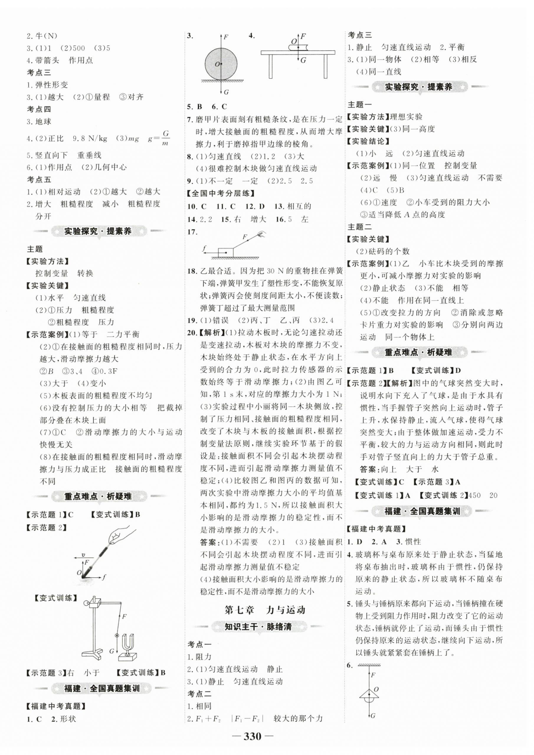 2024年世紀(jì)金榜初中全程復(fù)習(xí)方略物理福建專版 第6頁(yè)