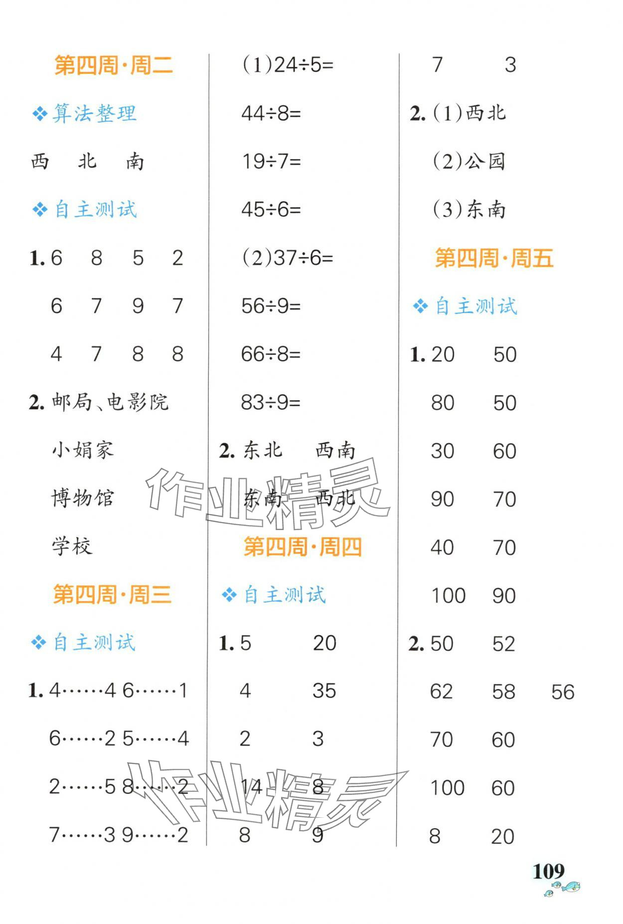 2025年小學(xué)學(xué)霸天天計(jì)算二年級(jí)下冊(cè)北師大版廣東專版 第5頁(yè)