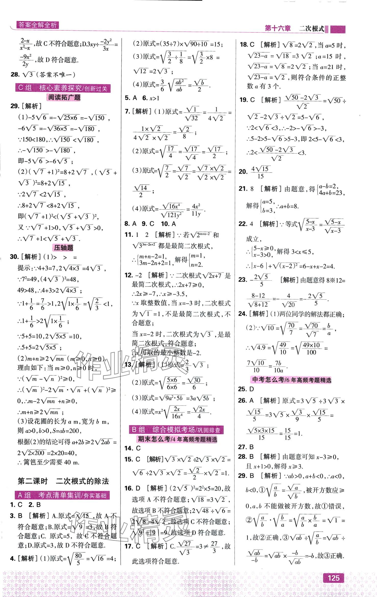 2024年考點集訓(xùn)與滿分備考八年級數(shù)學(xué)下冊人教版 第3頁