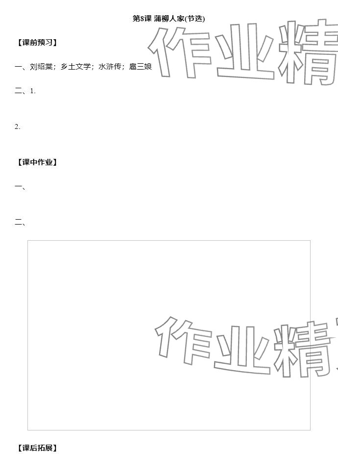 2025年知識與能力訓練九年級語文下冊人教版 參考答案第7頁