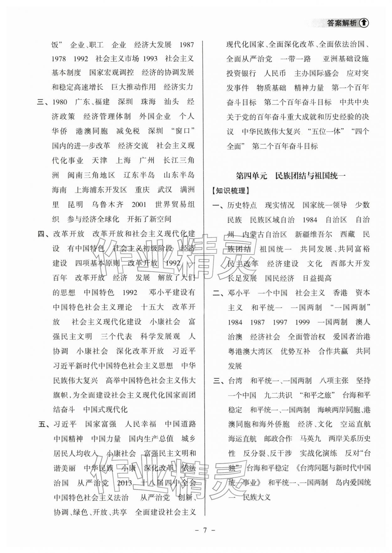 2026年海南中学中考总复习历史人教版&nbsp;参考答案第7页