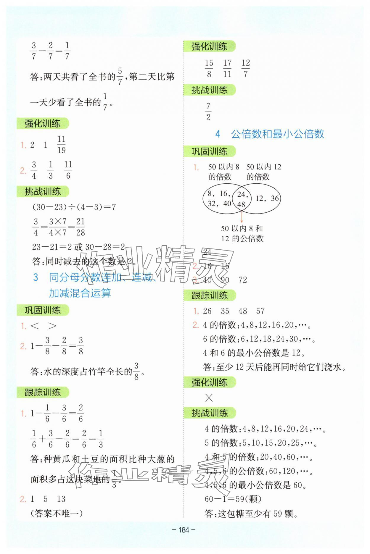 2025年全易通五年級(jí)數(shù)學(xué)下冊(cè)青島版 第4頁(yè)