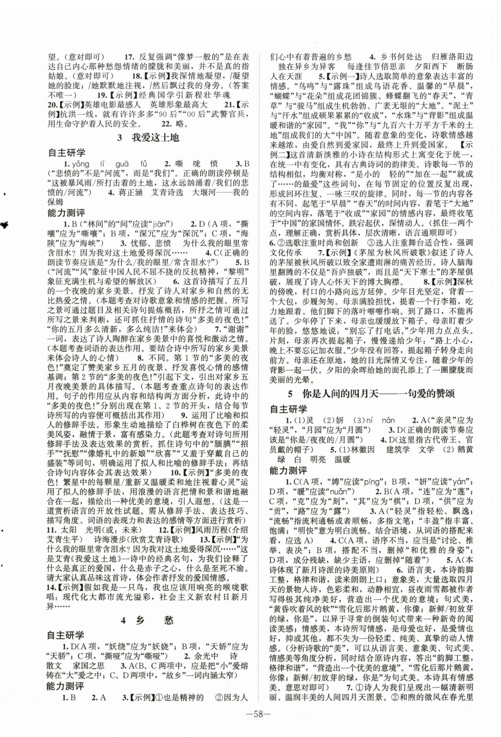 2025年初中同步练习册九年级语文上册人教版北京师范大学出版社 第2页