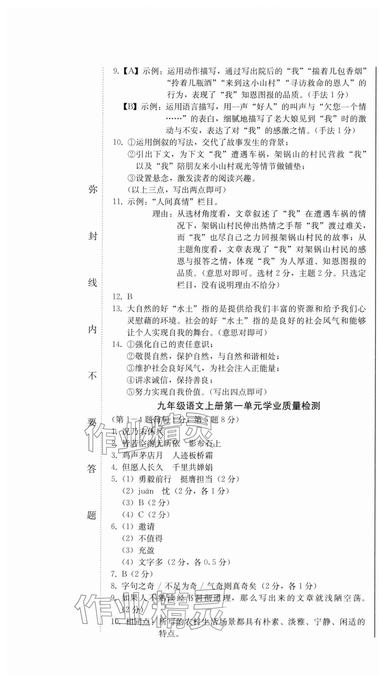 2024年同步優(yōu)化測(cè)試卷一卷通九年級(jí)語文全一冊(cè)人教版 第7頁