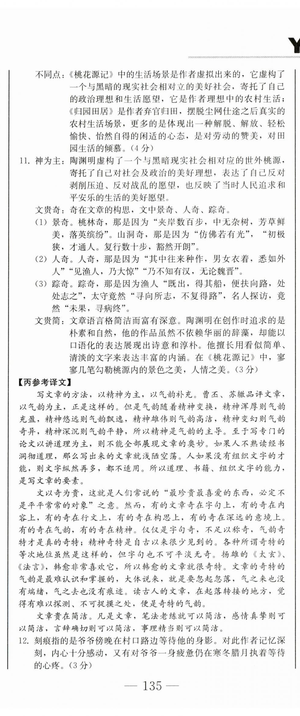 2024年同步優(yōu)化測(cè)試卷一卷通九年級(jí)語(yǔ)文全一冊(cè)人教版 第8頁(yè)