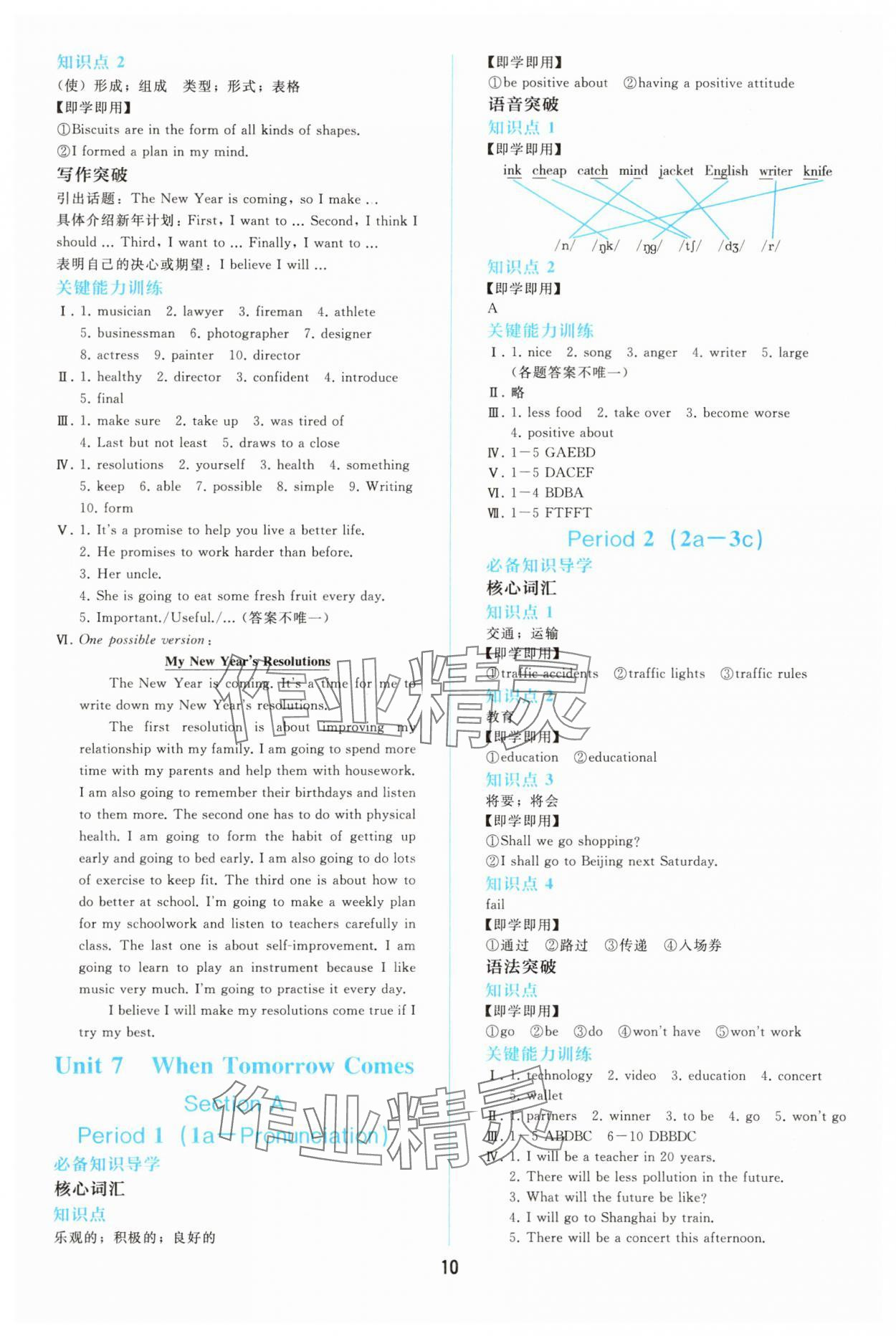 2025年同步輕松練習八年級英語上冊人教版 參考答案第9頁